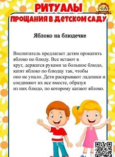 Прощание с воспитателем детского