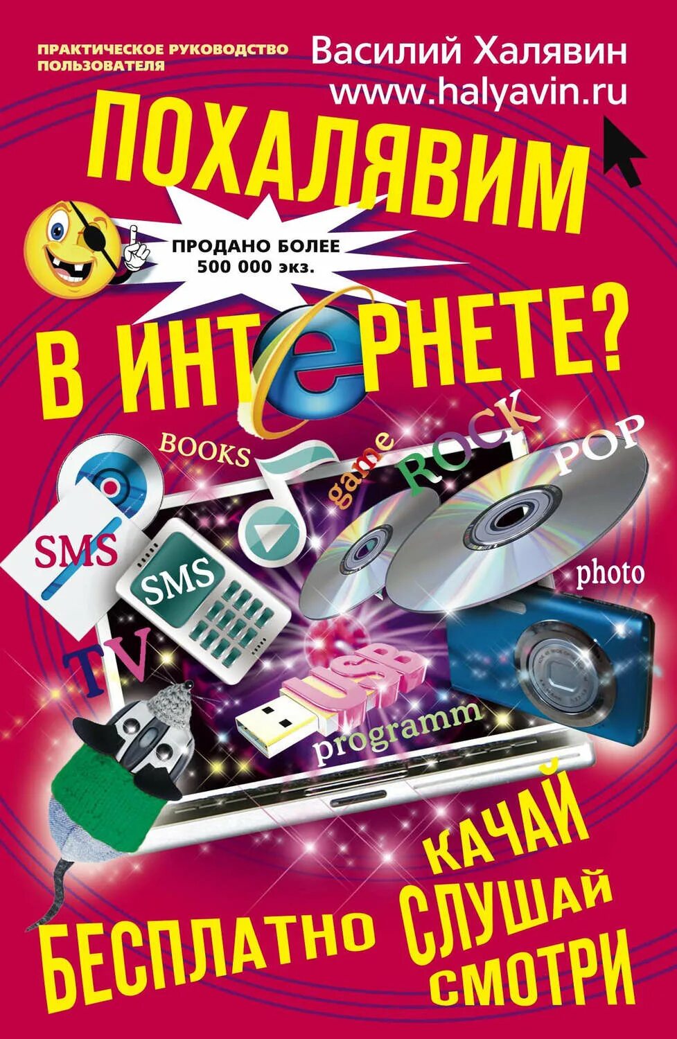 Халява книга. Книга Похалявим в интернете?. Книга продаж. Книги по продажам.