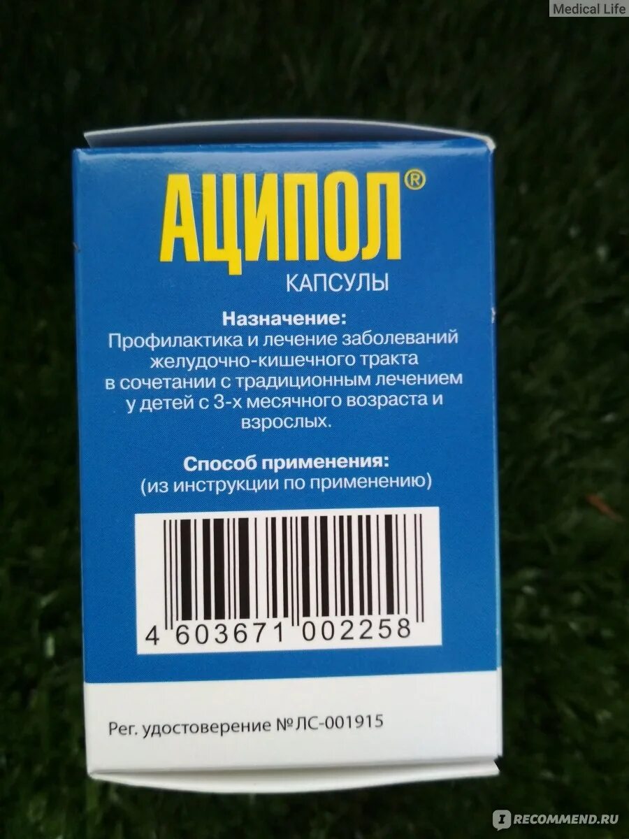 Аципол капсулы для взрослых. Аципол показания. Аципол инструкция для детей. Аципол противовирусное.