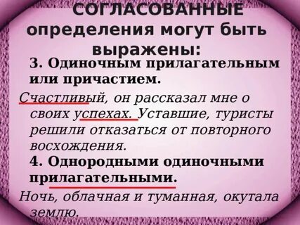 Обособленные определения какие вопросы