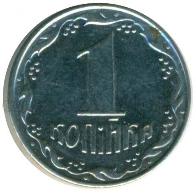 1 копейка 1992 года. 1 копейка 1992.
