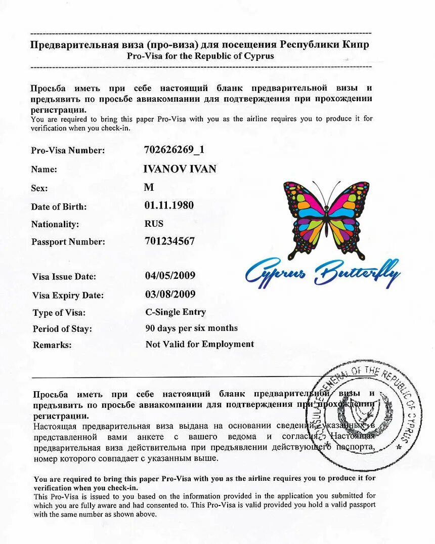 Оформление визы на кипр. Образец заполнения визы на кипр. анкета для визы на кипр. провиза кипр. кипр виза для россиян.