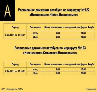 Время движения автобусов нижнекамск