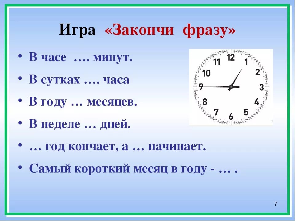 Часы минуты 2 класс. Измерение времени часы. Час минута 2 класс задания. Единицы времени задания.