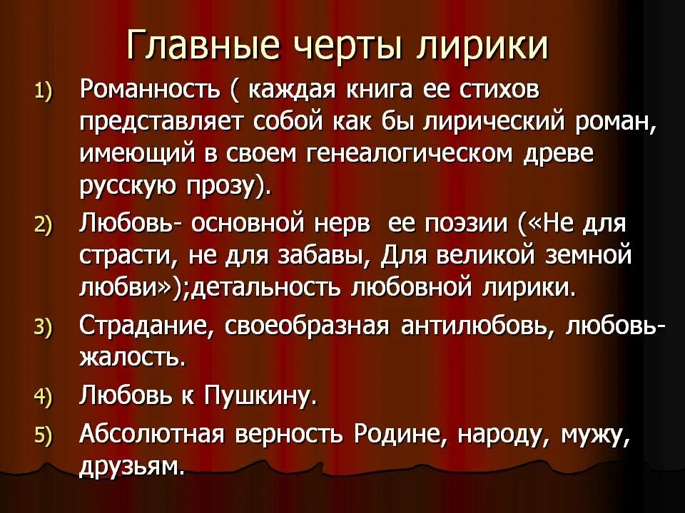 Тема творчества в лирике ахматовой. Основные черты лирики. Основные признаки лирики. Лирика черты. Лирика отличительные черты