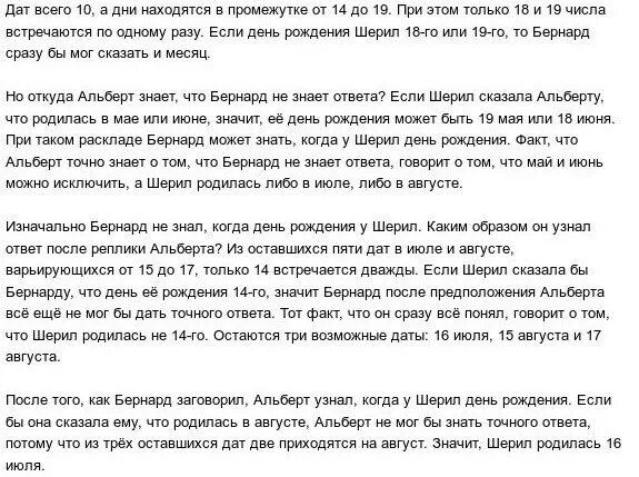 Возможно это точный ответ. Сингапурская головоломка про день рождения. сингапурская задача на логику. сингапурская задача про день рождения ответ.