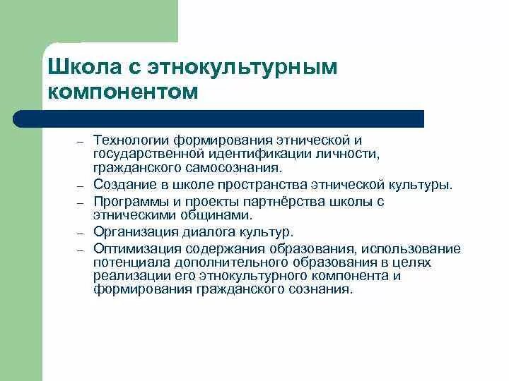 Мероприятия по этнокультурному образованию и воспитанию. Мероприятия по этнокультурному образованию и воспитанию