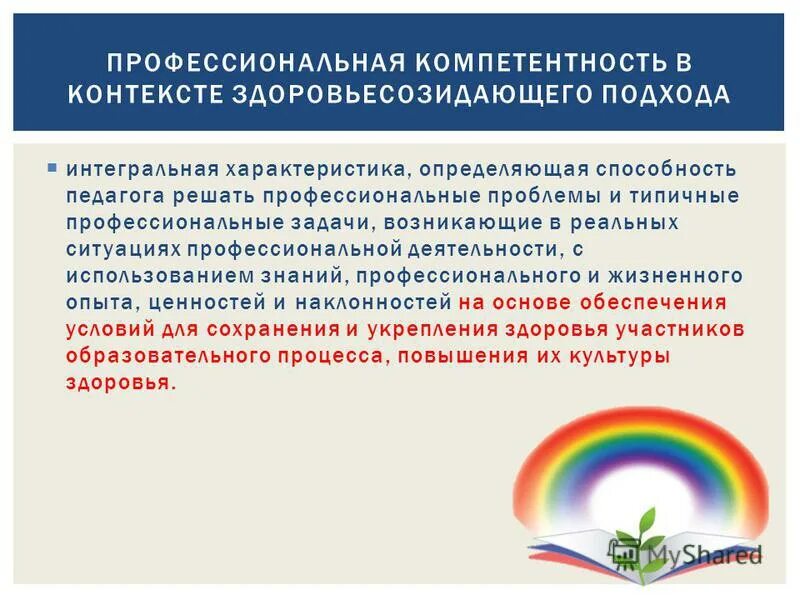 ключевые компетенции учителя. компетентность современного педагога. условия формирования профессиональной компетентности преподавателя. способности педагога. пути развития профессиональной компетентности педагога.