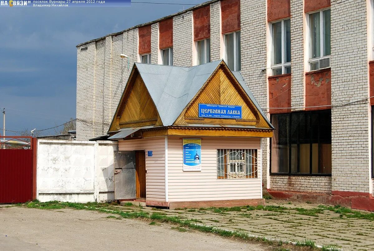 Вурнары улица карла маркса, 49. Сайт магазина лидер чувашии. Магазин лидер вурнары. Круглосуточный магазин в вурнарах. Магазин лидер вурнары.