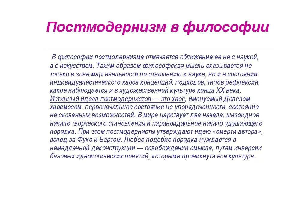 Предпосылки постмодернизма. Постмодернизм понятие. Культура модерна и постмодерна. Представители эпохи постмодернизма. Постмодернизм основные идеи.