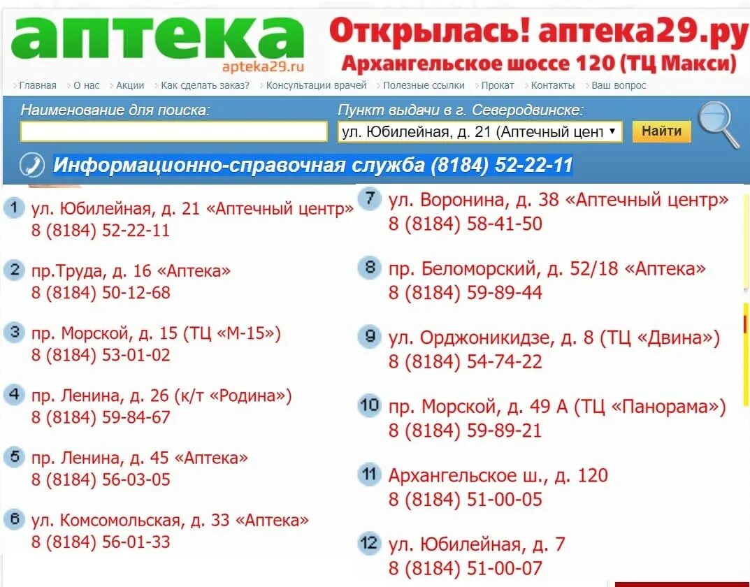 Омск каталог лекарств цены. Номер телефона аптека ру. Справочная аптек. Сделать заказ в аптеке.