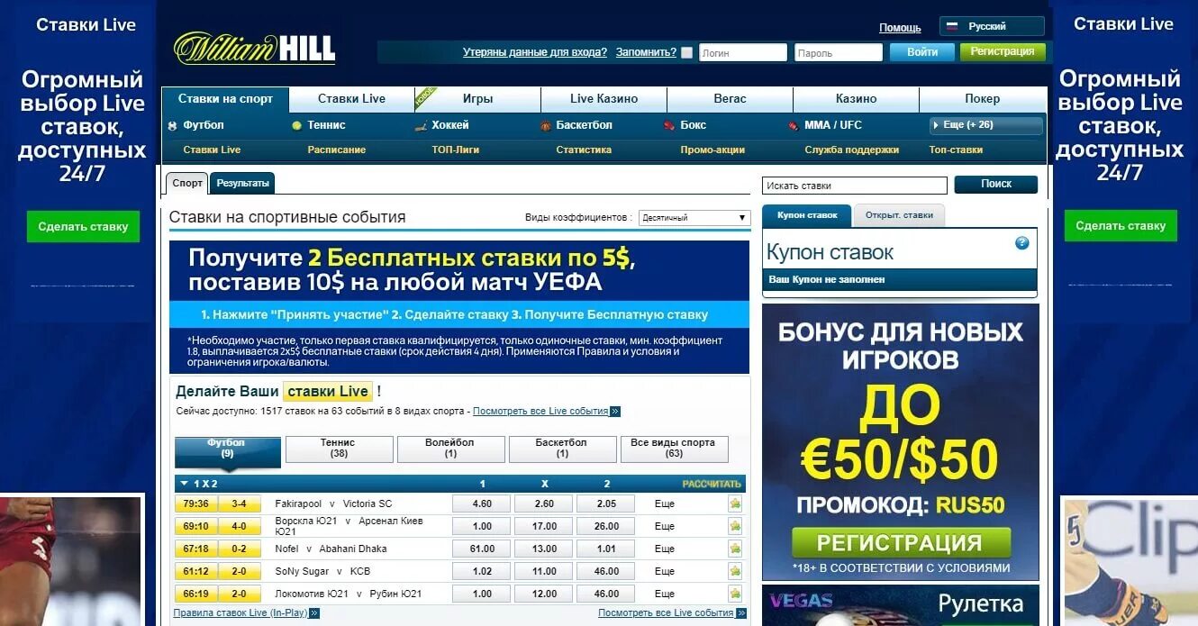 Ставки на спорт. Вильям Хилл букмекерская контора. Ставки на спортивные события. Сайты букмекерские конторы. Сайты где ставки