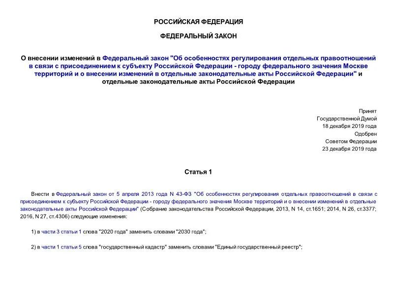 канцелярия президента рф. закон об охране здоровья населения россии. 11 2022. регулирование особых экономических зон. об основах охраны здоровья граждан в российской федерации.
