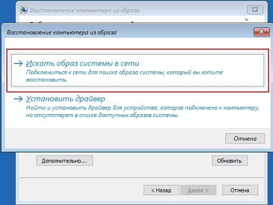 Установка windows 11 подключение к интернету. Восстановление образа системы. Восстановление из образа. Восстановление компьютера из образа. Укажите расположение образа системы.