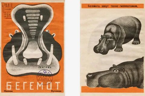 Бегемот книга