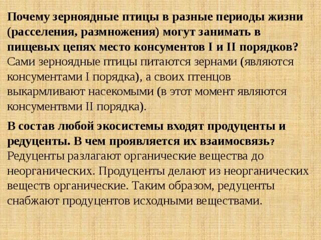 Почему зерноядные птицы. Почему зерноядные птицы