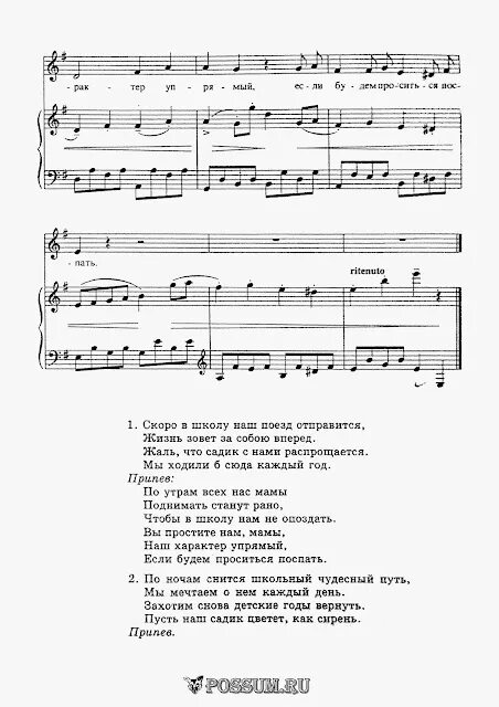 Песня про школу в детском саду. Слова песенки скоро в школу. Ноты песен. Песня скоро в школу слова. Скоро в школу Ноты.