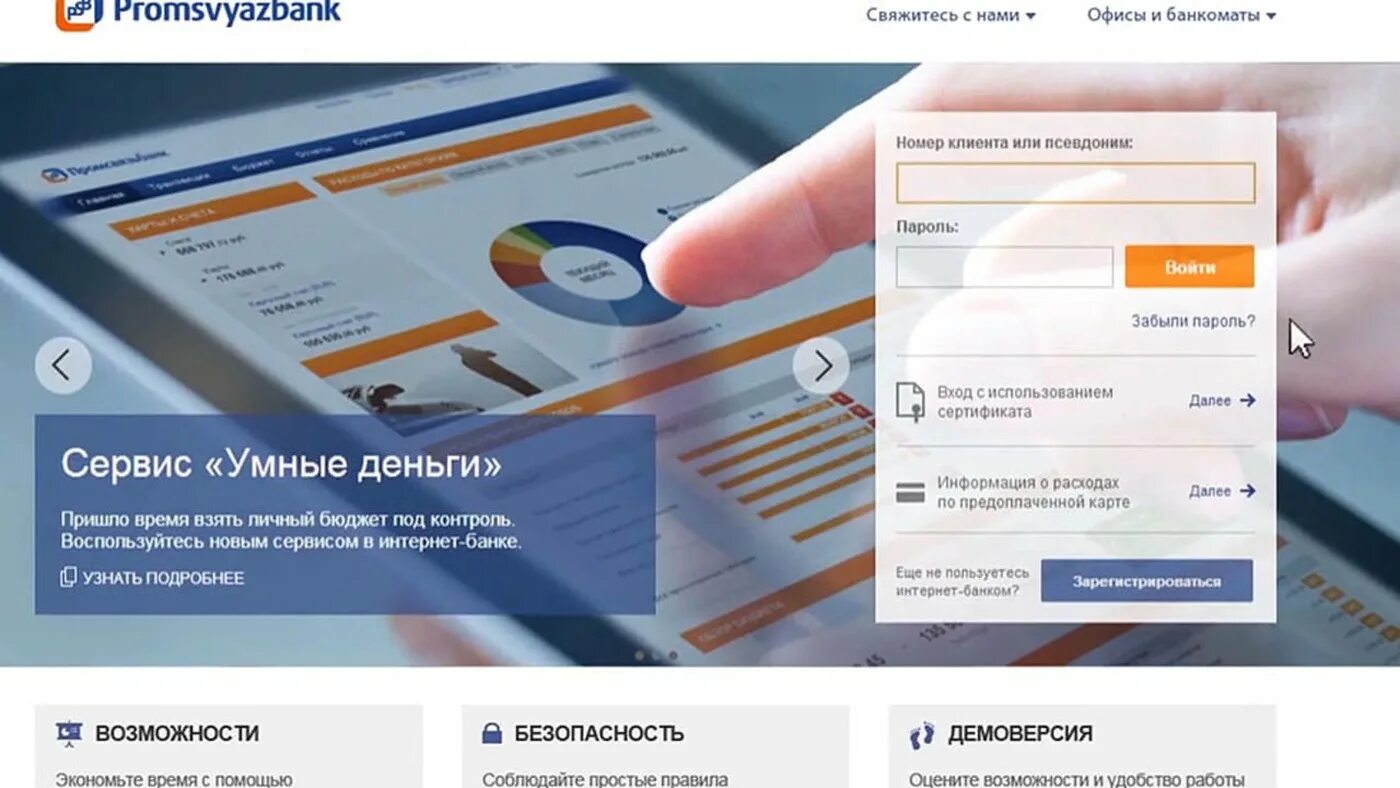 Необходимо завершить ранее созданную операцию промсвязьбанк. Промсвязьбанк инвестиции. промсвязьбанк номер. промсвязьбанк топ. эцп в промсвязьбанке.