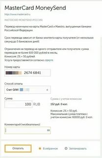 Перечислить сумму по реквизитам