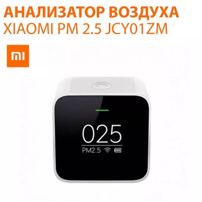 Датчик загрязнения воздуха xiaomi pm 2. 5 air detector. 5. Xiaomi pm. 5.
