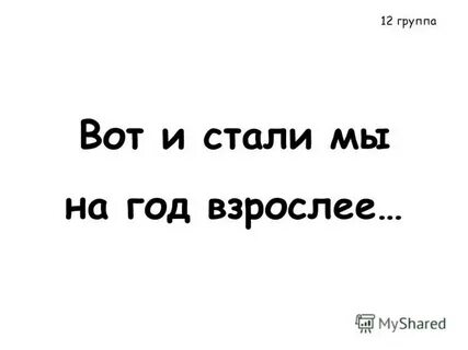 23 года это взрослый