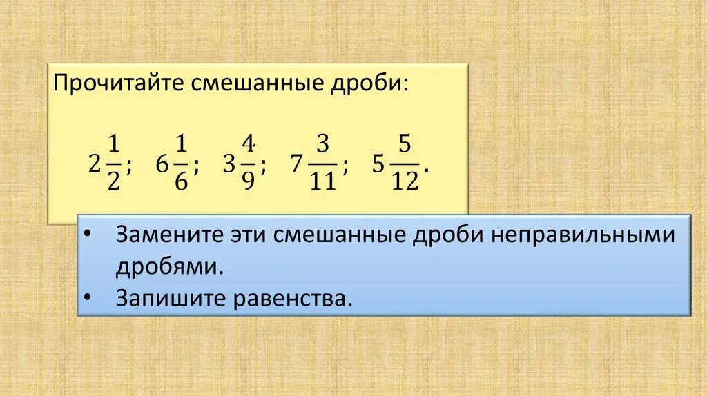 Как из 5 сделать неправильную дробь. Выделение целой части из неправильной дроби примеры. Неправильная дробь. Записать в виде неправильной дроби. Запишите в виде неправильной дроби.