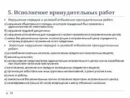 Принудительные работы заключение