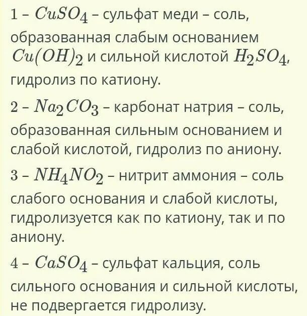 Хлорид аммония среда раствора. Сульфат калия гидролизуется по. Процесс гидролиза. Сульфат калия гидролизуется по. Гидролиз солей таблица реакций.