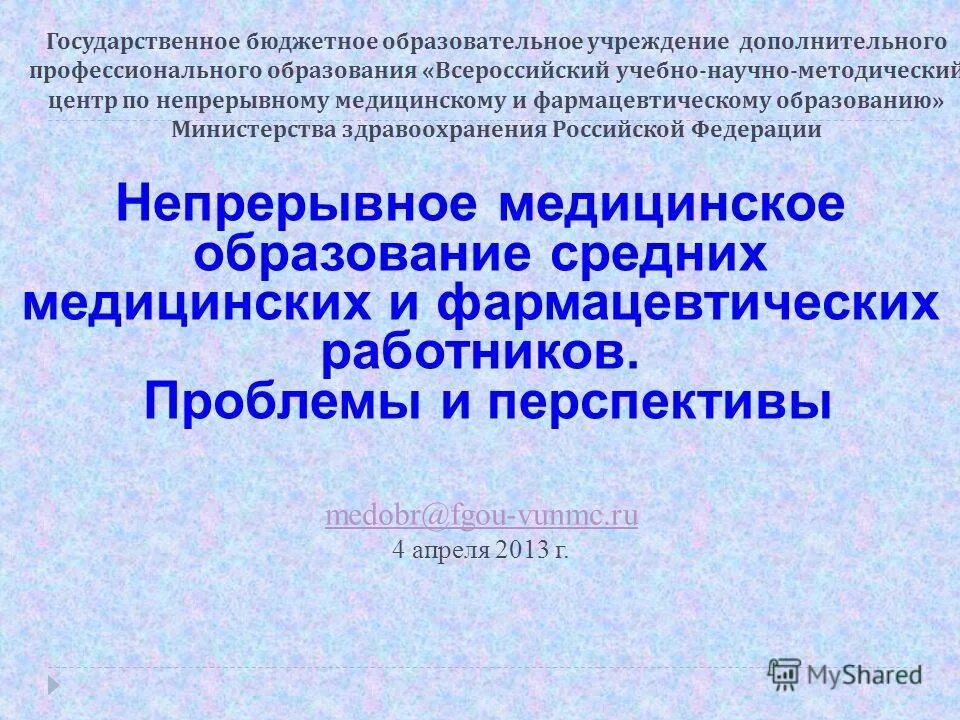 Всероссийский учебно научный методический центр