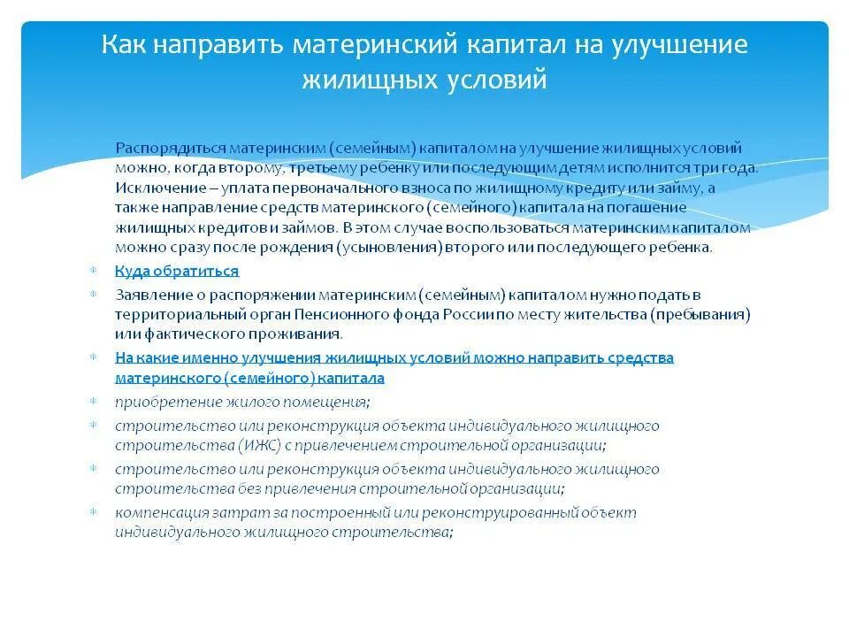 Сроки рассмотрения распоряжения материнским капиталом. Материнский капитал на улучшение жилищных условий. Как направить материнский капитал на улучшение жилищных условий. Документы для материнского капитала для улучшения жилищных условий. Улучшение жилищных условий материнский капитал в 2023.