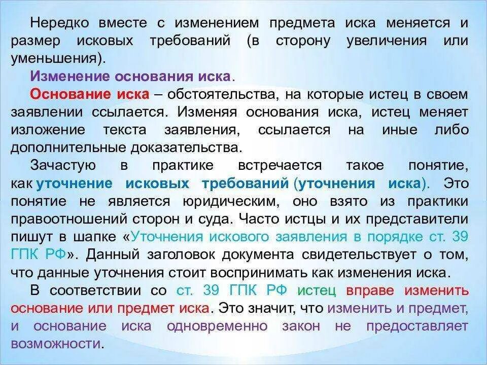 Основание иска в гражданском процессе это. Предмет иска в гражданском процессе это. Предмет и основание иска примеры. Предмет иска пример. Изменение требований апк