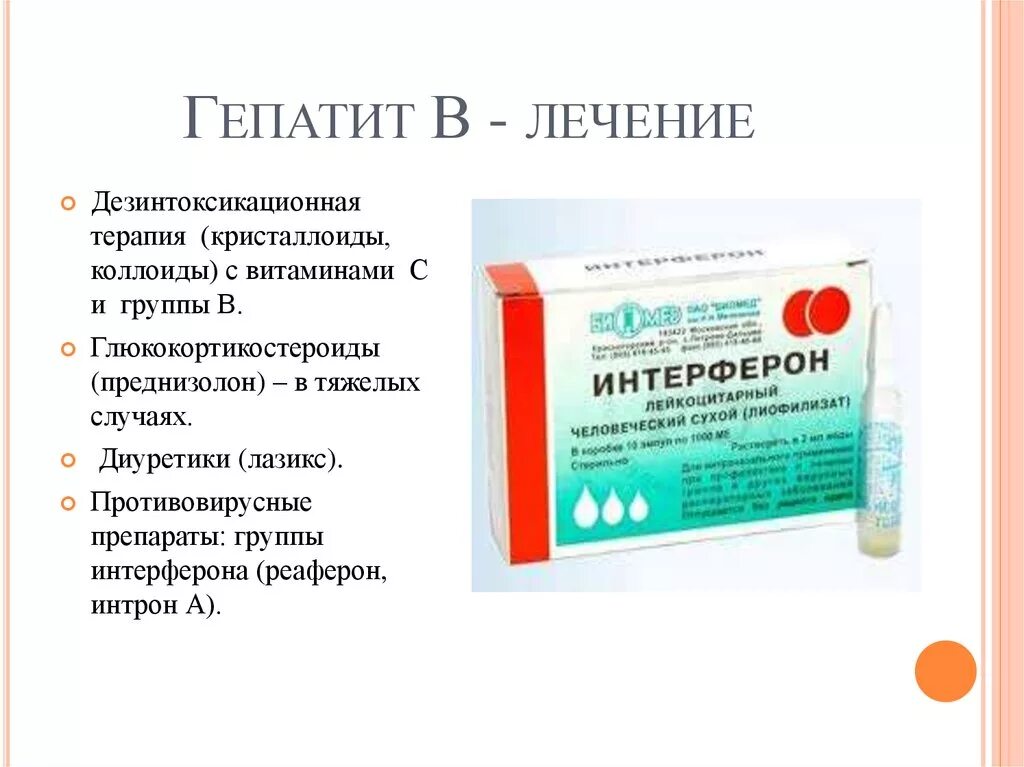 Вылечившись гепатит с отзывы. Лекарство от гепатита б. лечение гепатита с. гепатит b лечение. гепатит б лекарство.