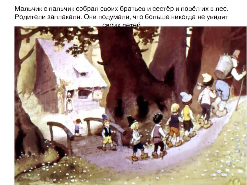 Братья мальчика с пальчика. Мальчик с пальчик. мальчик с пальчик иллюстрации. мальчик с пальчик с братьями в лесу.