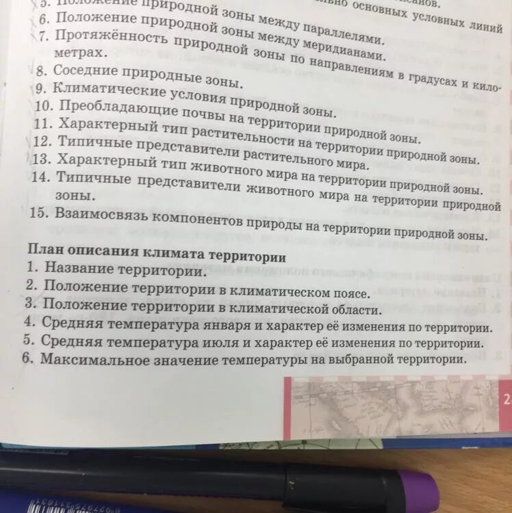 План описания климата территории. План описания климата. Описания климата территории. Описания климата территории. План описания климата города.