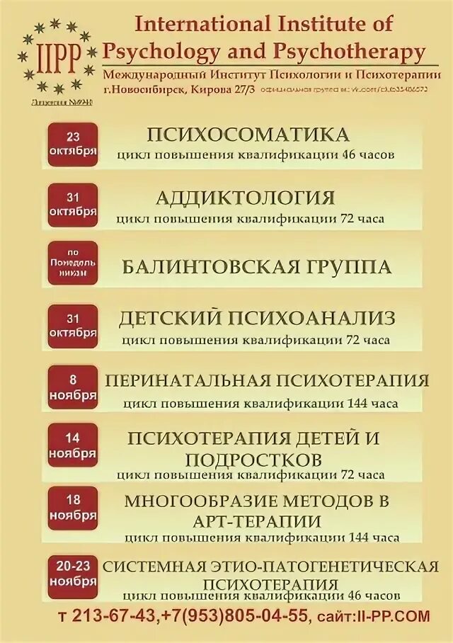 Международный институт психологии. Международный институт психологии и психотерапии Новосибирск. Международный институт психологического здоровья.