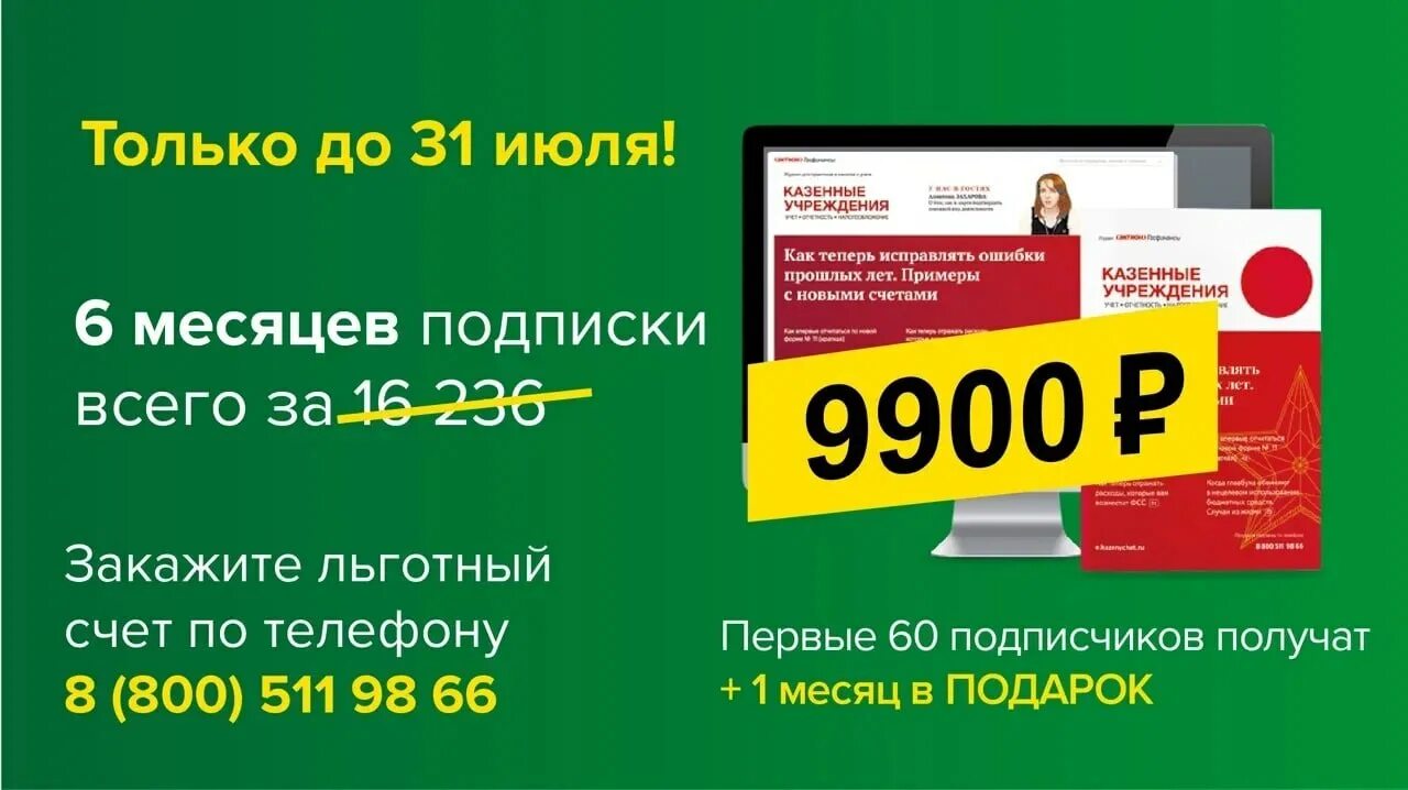 Казенные учреждения: учет, отчетность, налогообложение. Журнал казенные учреждения