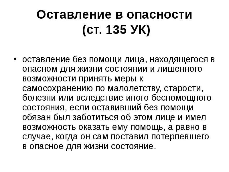 135 ук рф комментарий. Ст 135 УК. Статья 135 уголовного кодекса Российской. Ч 1 ст 135 УК РФ. 135 Статья УК РФ.