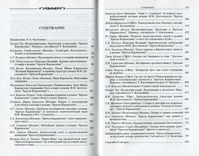 Братья карамазовы читать полностью