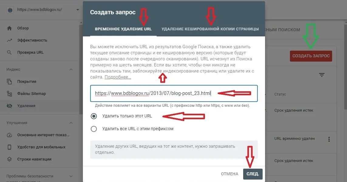 Убрать url. Удаление ссылки. Удалить информацию. Картинка удалить. Как удалить из результатов поиска фото.