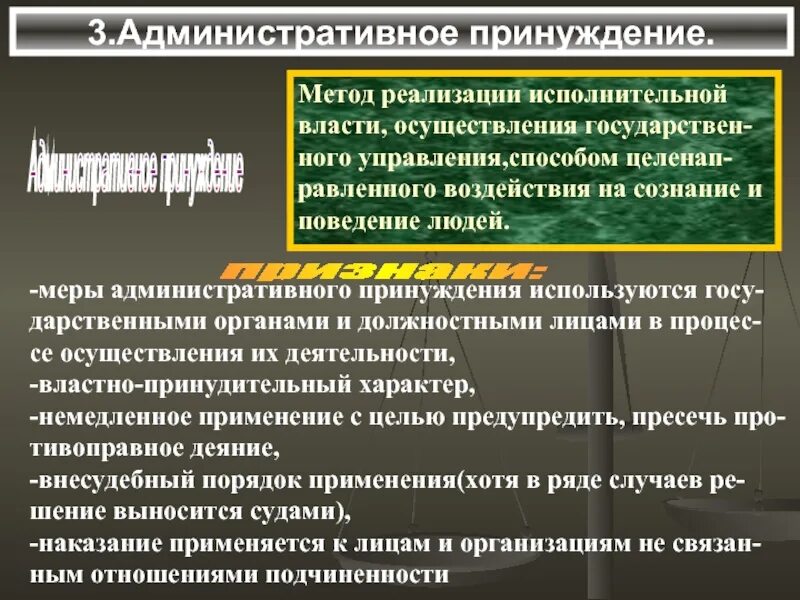 Пример физического или психического принуждения в уголовном праве. Физическое и психическое принуждение. К физическому принуждения относится. Физическое и психологическое принуждение. К физическому принуждения относится.
