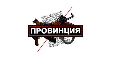 Наборы провинция