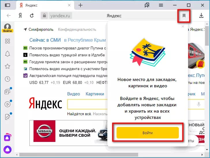 Как войти в браузер. Закладки в Яндекс браузере. Избранное закладки в Яндекс. Добавить в избранное в Яндекс браузере. Как добавить сайт в закладки в Яндексе.