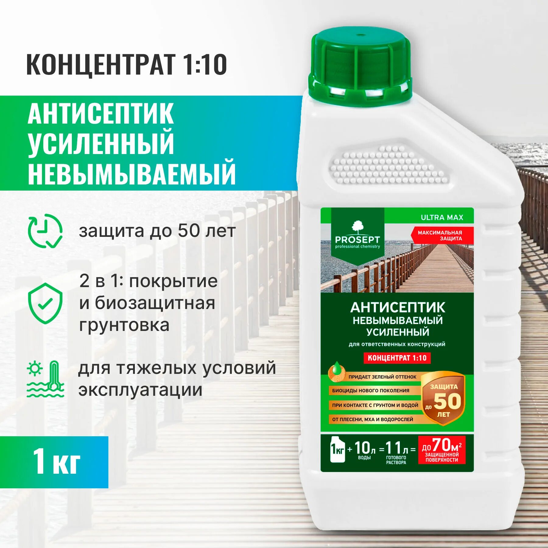 Prosept ultra невымываемый антисептик. Просепт антисептик для древесины. свойства антисептиков.