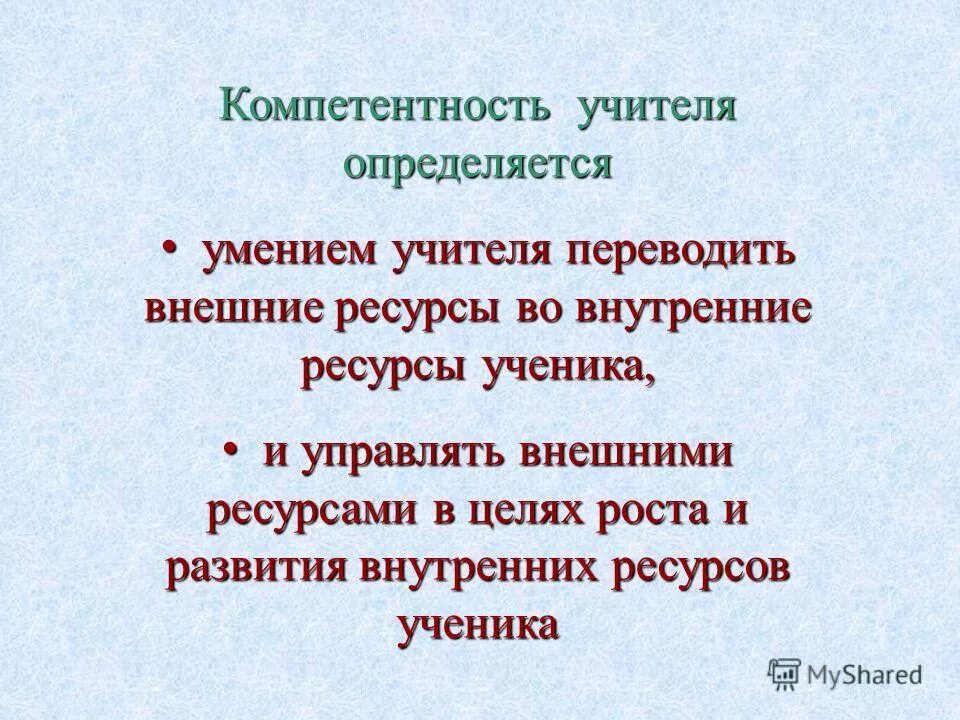 хороший учитель какой он. хороший учитель перевод. ассоциация преподавателей-практиков французского языка. хороший учитель. кто такой хороший учитель.