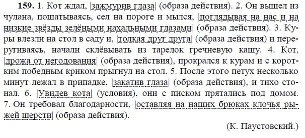 Русский 8 класс номер 337. Русский язык 8 класс 159. Русский язык 8 класс ладыженская 159. Русский 8 класс номер 159. Русский язык 8 класс упражнение 159.