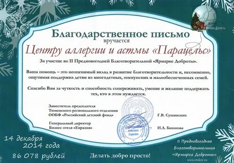 Слова благодарности за новогодние подарки