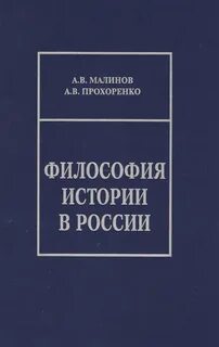 Философия истории автор