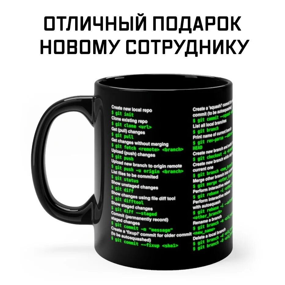 Чем отличается айтишник от программиста. Кружка для программиста. кружка для айтишника. чашка для программиста. надпись на кружку программисту.