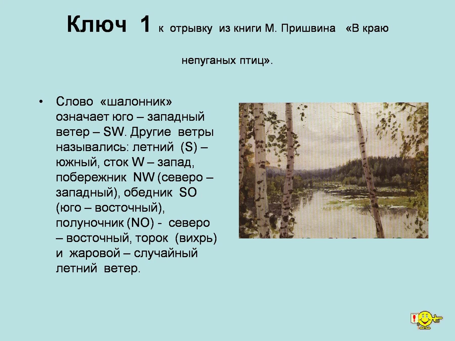 Пришвин в краю напуганных птиц. В краю непуганых птиц пришвин. Книга в краю непуганых птиц пришвин. Пришвин в краю непуганых птиц 1907.