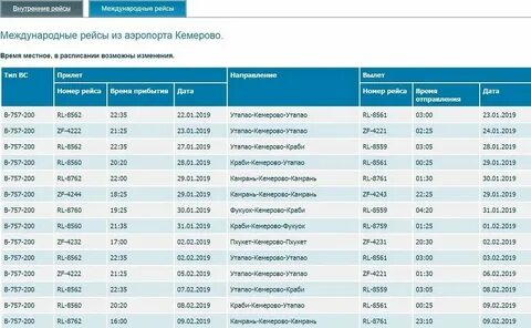 Авиабилеты домодедово новосибирск прямой